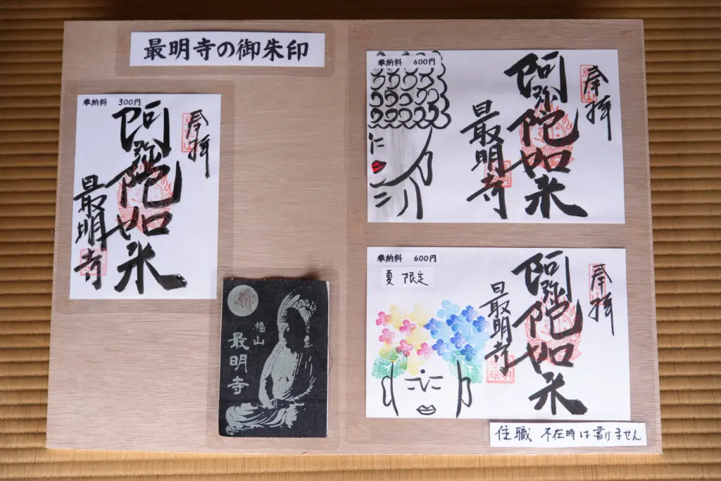 季節ごとの絵入り御朱印